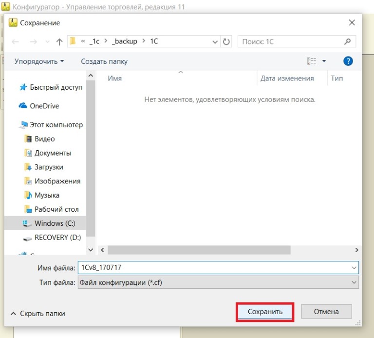 Как выгрузить cf файл конфигурации 1с