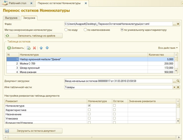 1с 8 получить остатки номенклатуры